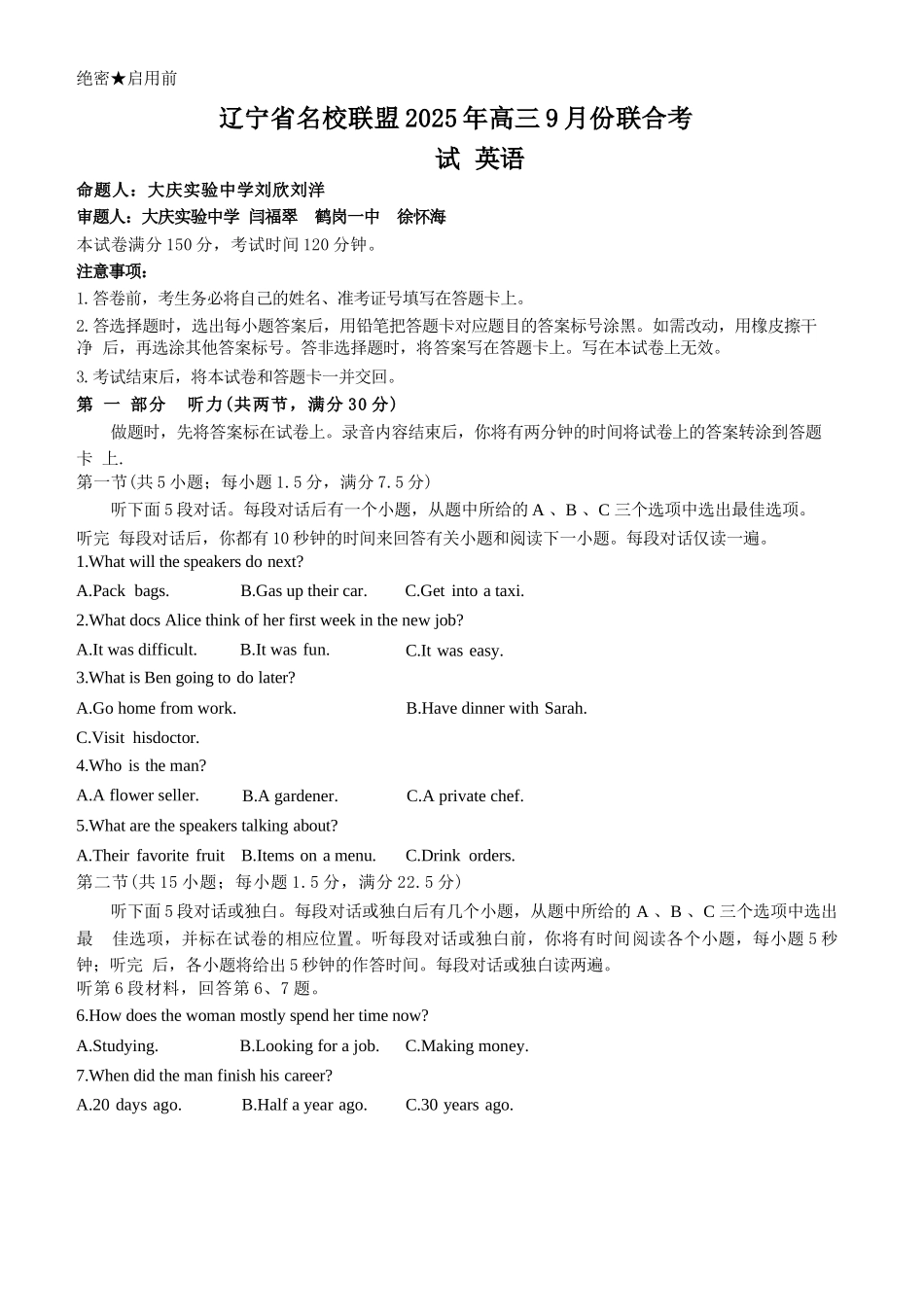 英语试题卷【黑吉辽蒙卷】东北三省多校联考暨辽宁省名校联盟2025年高三9月份联合考试(9.1-9.2).docx_第1页