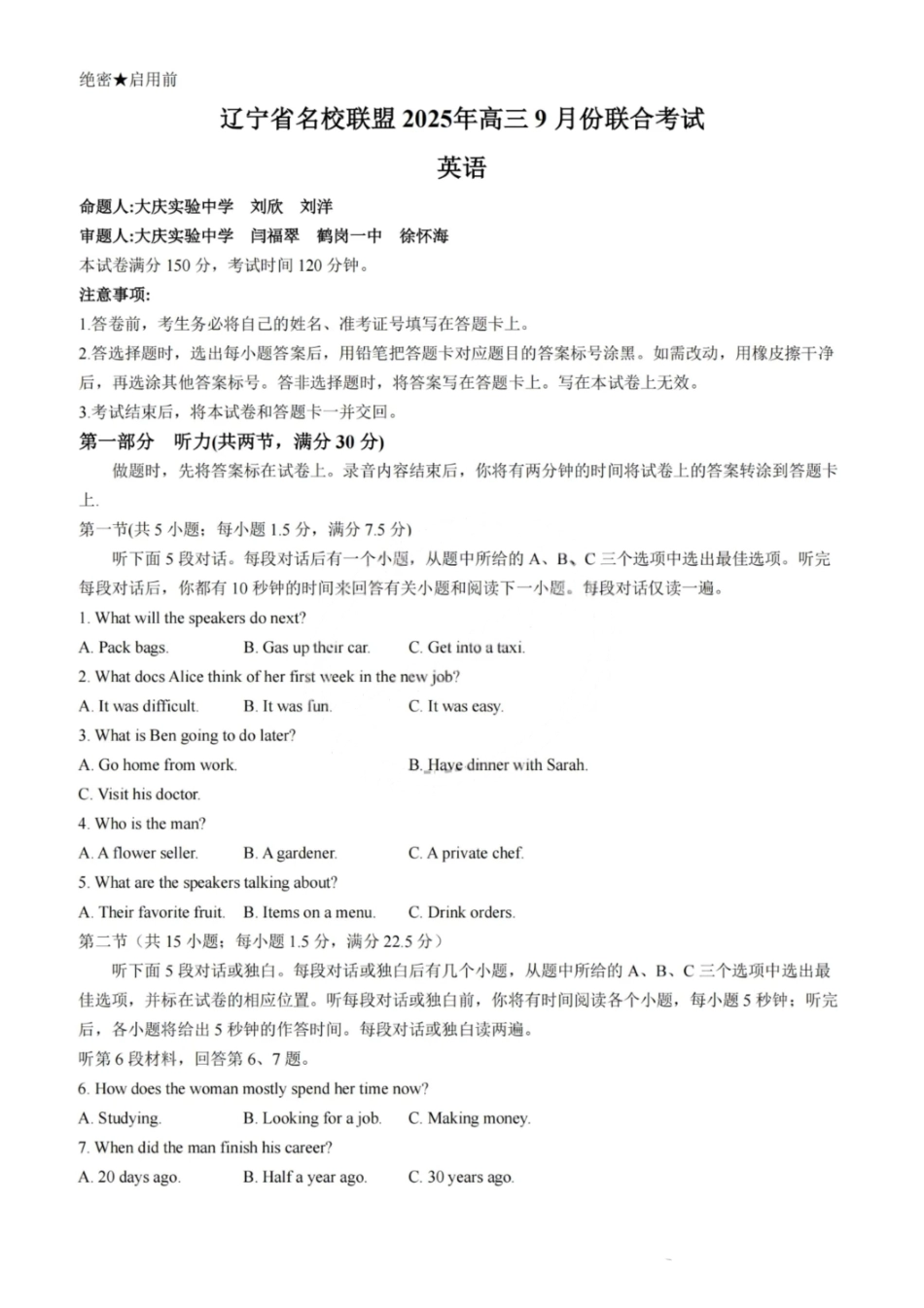 英语试题卷【黑吉辽蒙卷】东北三省多校联考暨辽宁省名校联盟2025年高三9月份联合考试(9.1-9.2).pdf_第1页