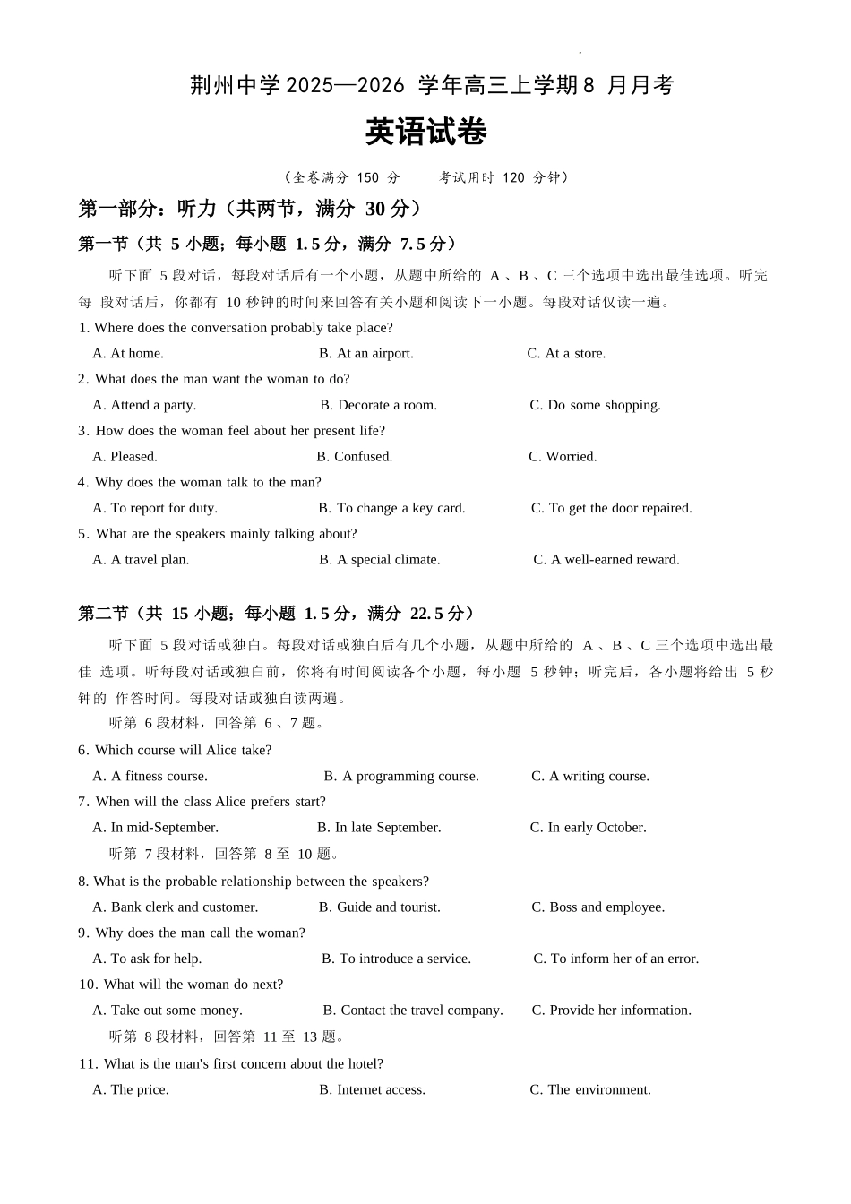 英语试题卷【湖北卷】湖北省荆州中学2025-2026学年高三上学期8月月考考试（8.15左右）.docx_第1页