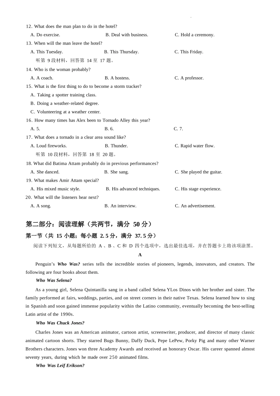 英语试题卷【湖北卷】湖北省荆州中学2025-2026学年高三上学期8月月考考试（8.15左右）.docx_第2页
