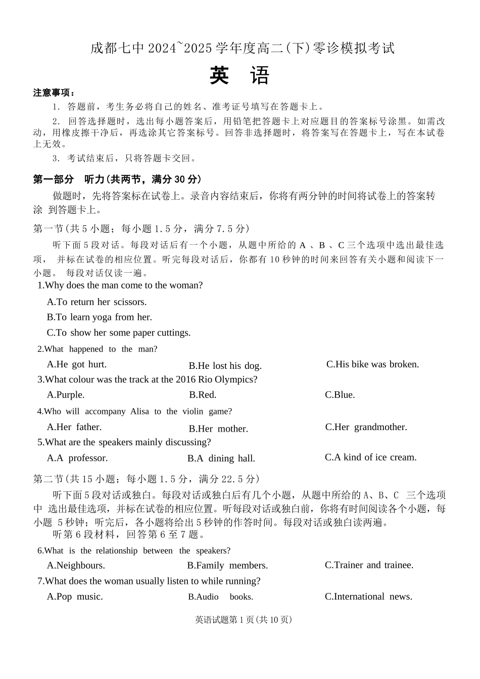 英语试题卷【全国十强校】【成七零诊】四川省成都市第七中学2024-2025学年度下期高2026届零诊模拟考试（6.23-6.25）.docx_第1页