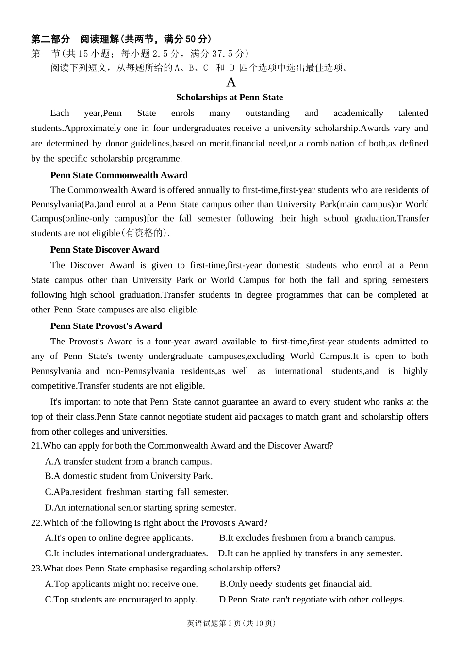 英语试题卷【全国十强校】【成七零诊】四川省成都市第七中学2024-2025学年度下期高2026届零诊模拟考试（6.23-6.25）.docx_第3页