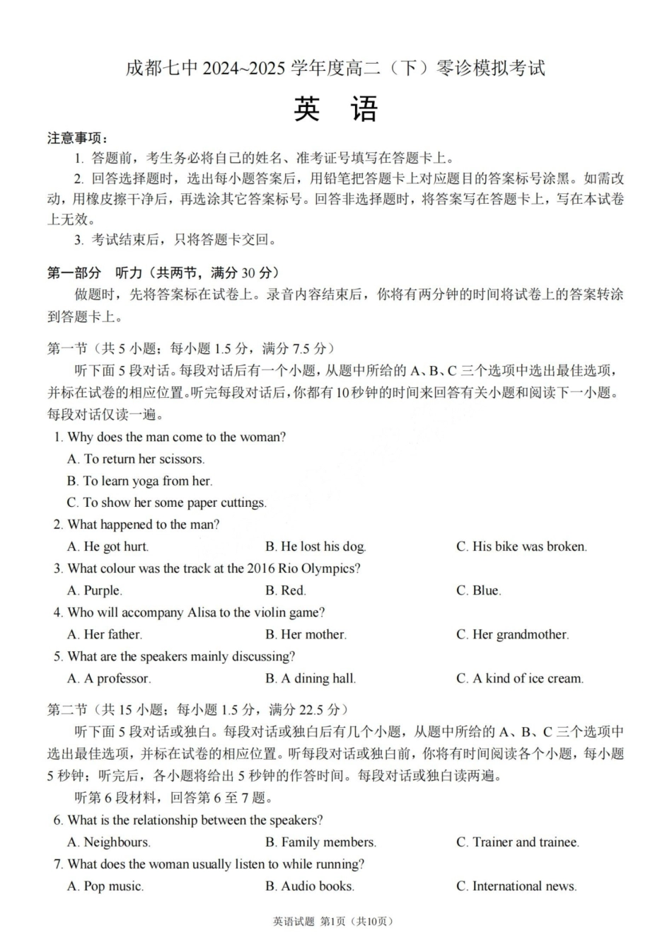 英语试题卷【全国十强校】【成七零诊】四川省成都市第七中学2024-2025学年度下期高2026届零诊模拟考试（6.23-6.25）.pdf_第1页