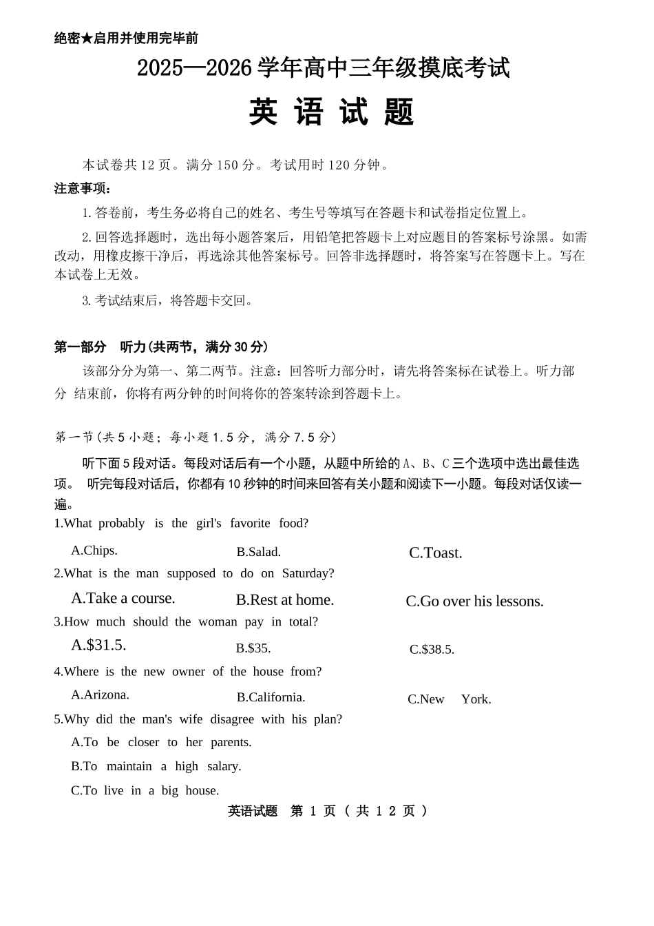 英语试题卷【山东卷】山东省济南市2025-2026学年高三年级9月开学摸底考试(9.10-9.12).docx_第1页