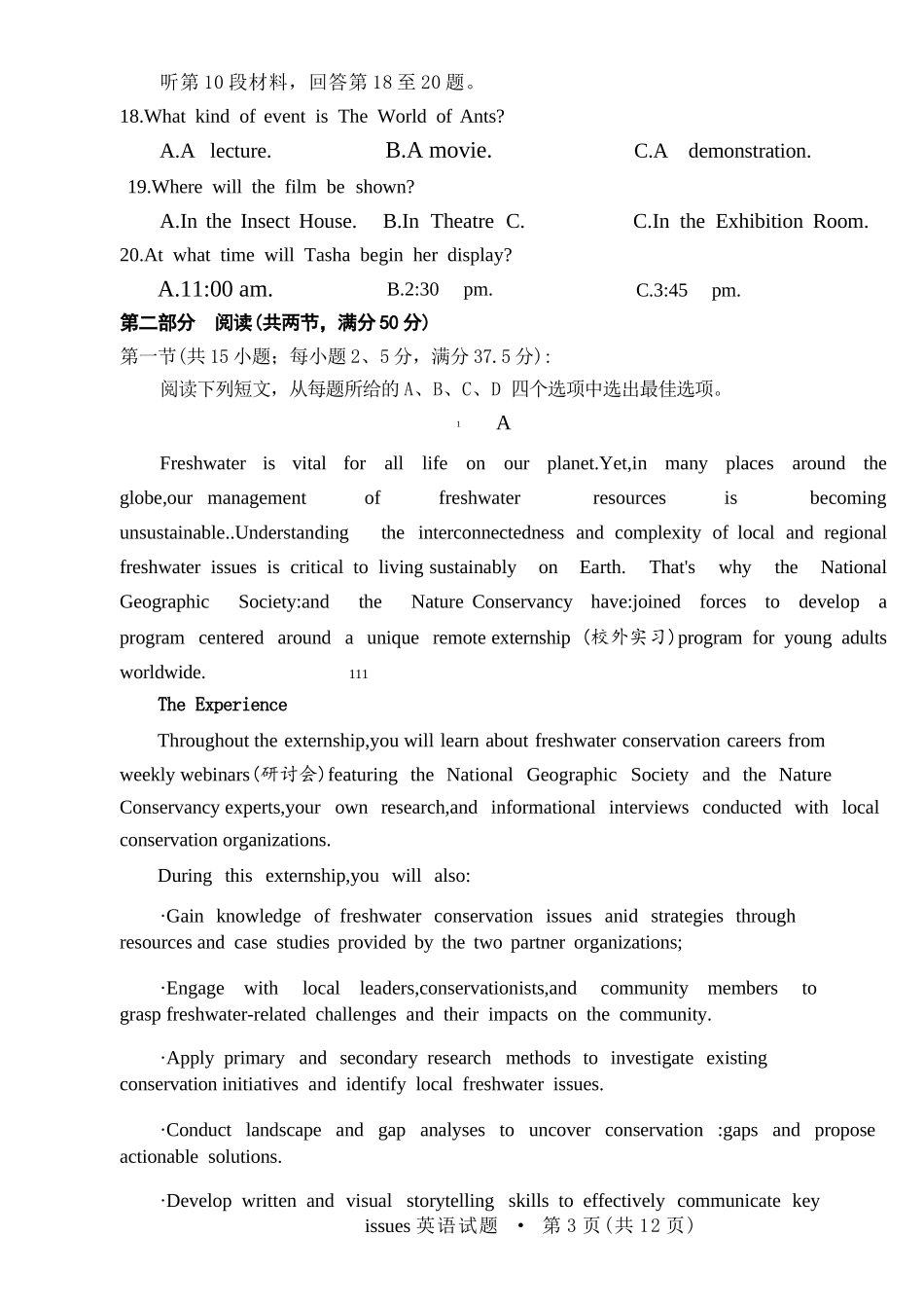 英语试题卷【山东卷】山东省济南市2025-2026学年高三年级9月开学摸底考试(9.10-9.12).docx_第3页