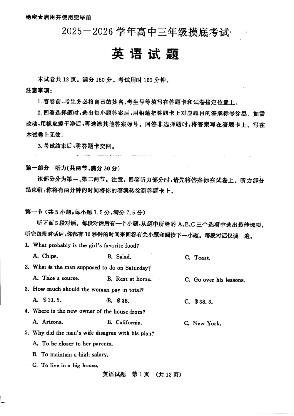 英语试题卷【山东卷】山东省济南市2025-2026学年高三年级9月开学摸底考试(9.10-9.12).pdf_第1页