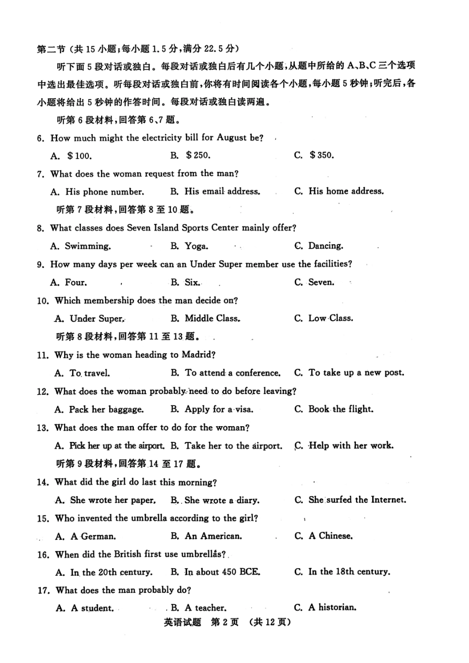 英语试题卷【山东卷】山东省济南市2025-2026学年高三年级9月开学摸底考试(9.10-9.12).pdf_第2页