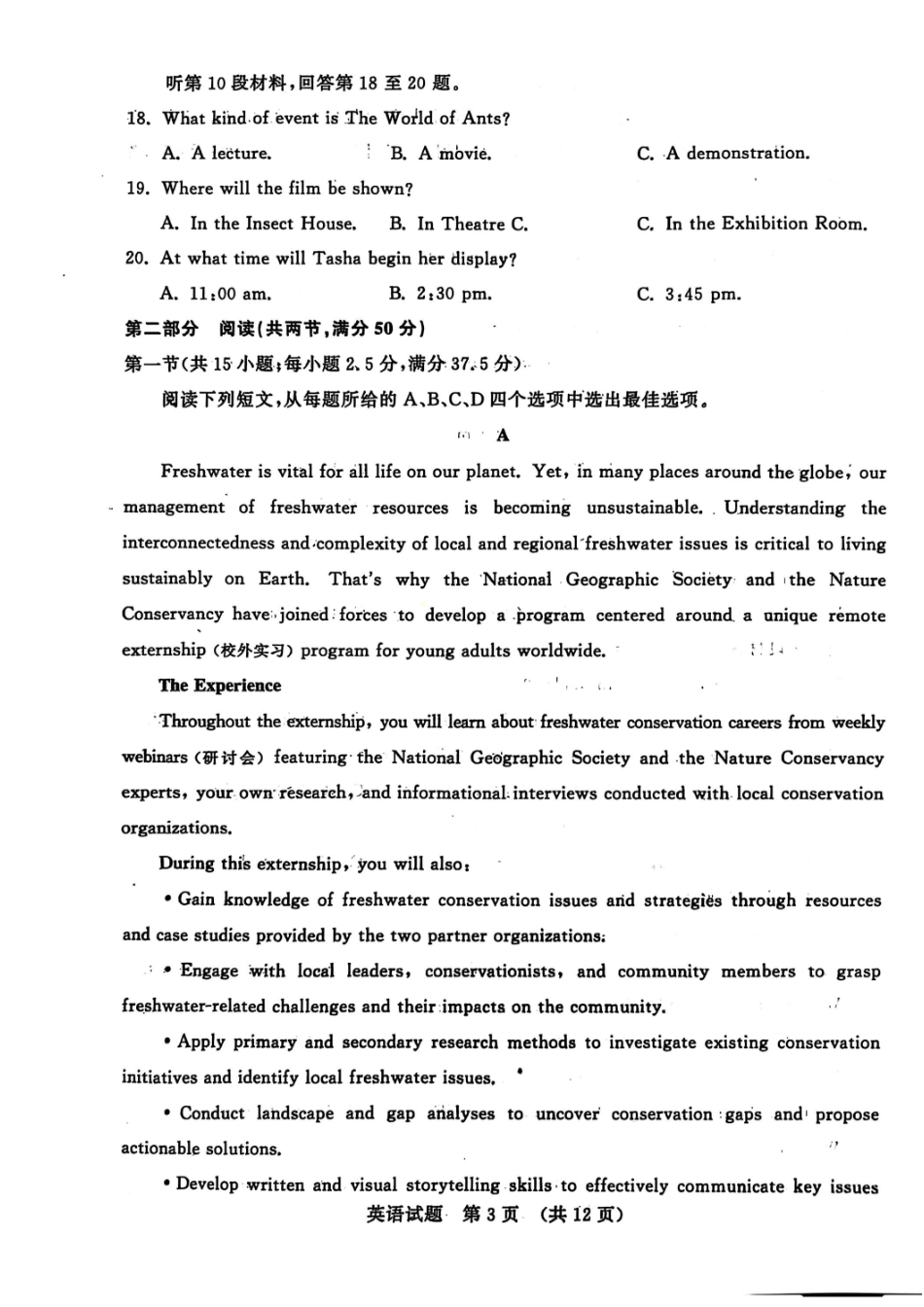 英语试题卷【山东卷】山东省济南市2025-2026学年高三年级9月开学摸底考试(9.10-9.12).pdf_第3页