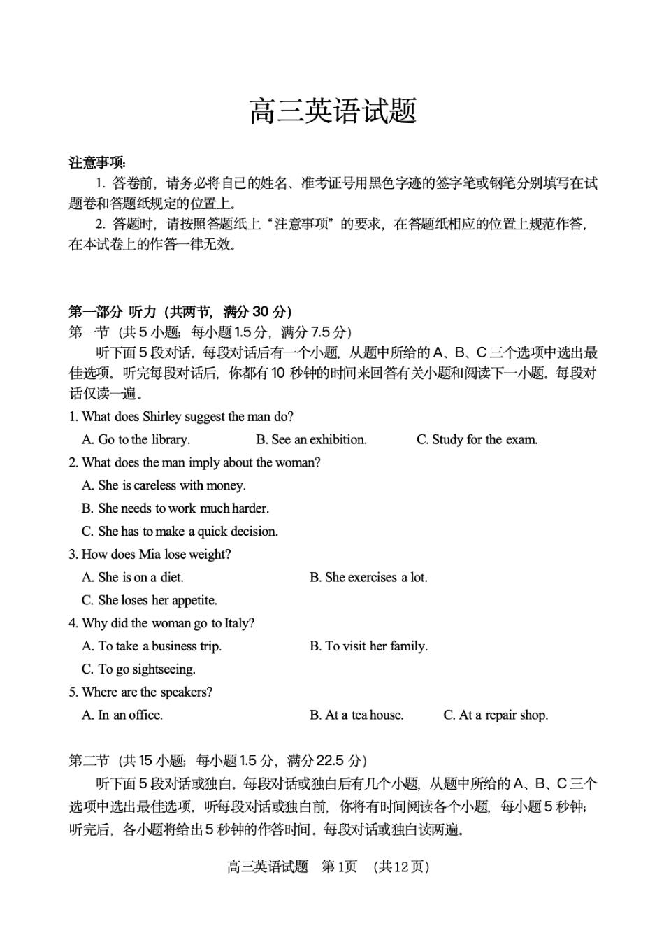 英语试题卷【山东卷】山东省泰安肥城市2025-2026学年高三上学期开学学情诊断（9.10-9.11）.pdf_第1页