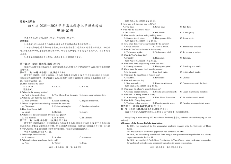 英语试题卷【四川卷】四川省大数据联盟2025-2026学年高三上学期秋季开学摸底考试(9.4-9.5).pdf_第1页