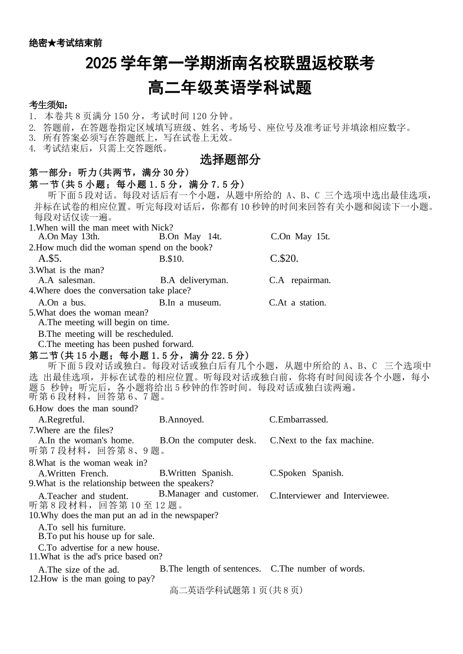 英语试题卷【浙江卷】【高二】浙江省2025学年第一学期2027届浙南名校联盟高二年级返校联考（9.1-9.2）.docx_第1页