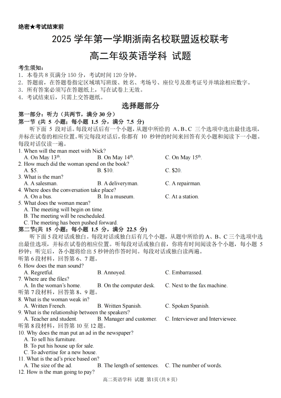 英语试题卷【浙江卷】【高二】浙江省2025学年第一学期2027届浙南名校联盟高二年级返校联考（9.1-9.2）.pdf_第1页