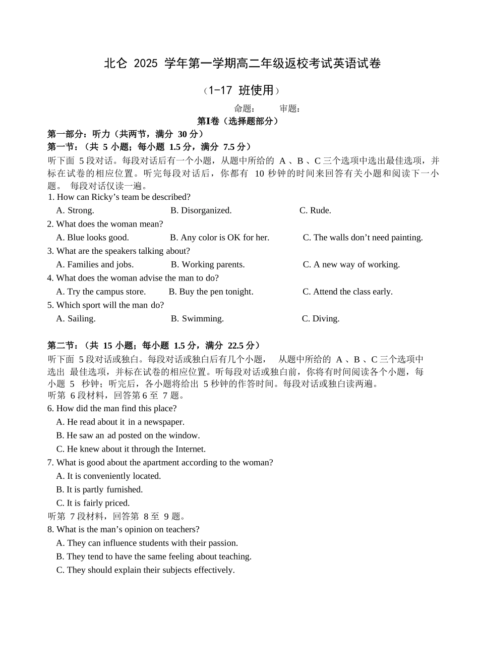 英语试题卷【浙江卷】【高二】浙江省宁波市北仑中学2025-2026学年高二上学期返校考(8.24左右).docx_第1页