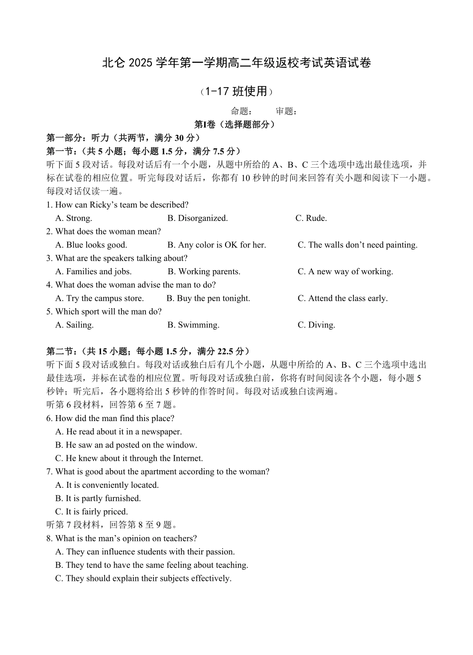 英语试题卷【浙江卷】【高二】浙江省宁波市北仑中学2025-2026学年高二上学期返校考(8.24左右).pdf_第1页
