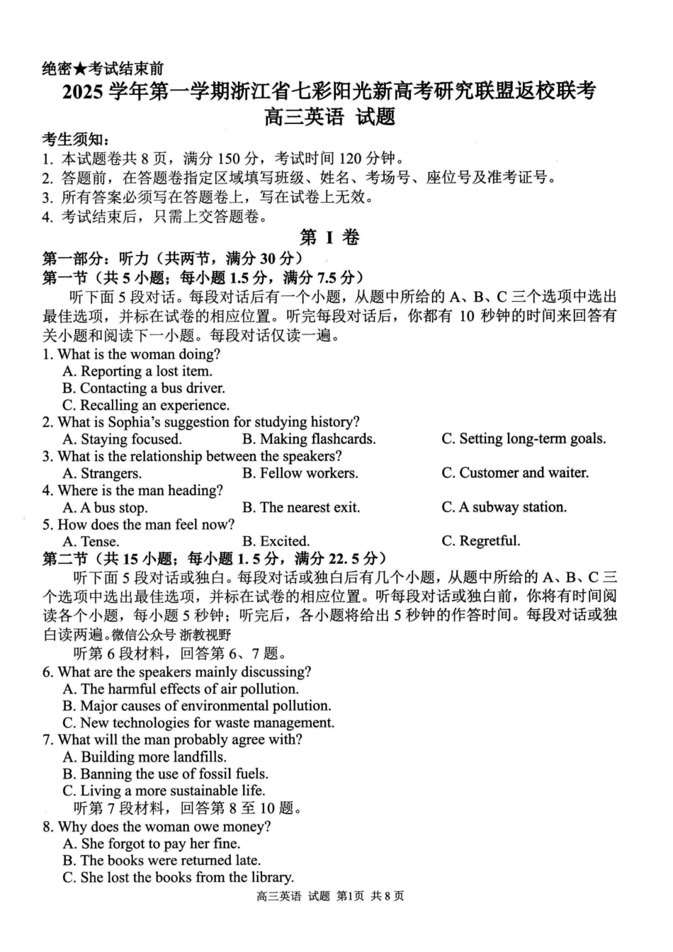 英语试题卷【浙江卷】浙江省2025学年第一学期七彩阳光新高考研究联盟返校联考(8.28-8.30).pdf_第1页
