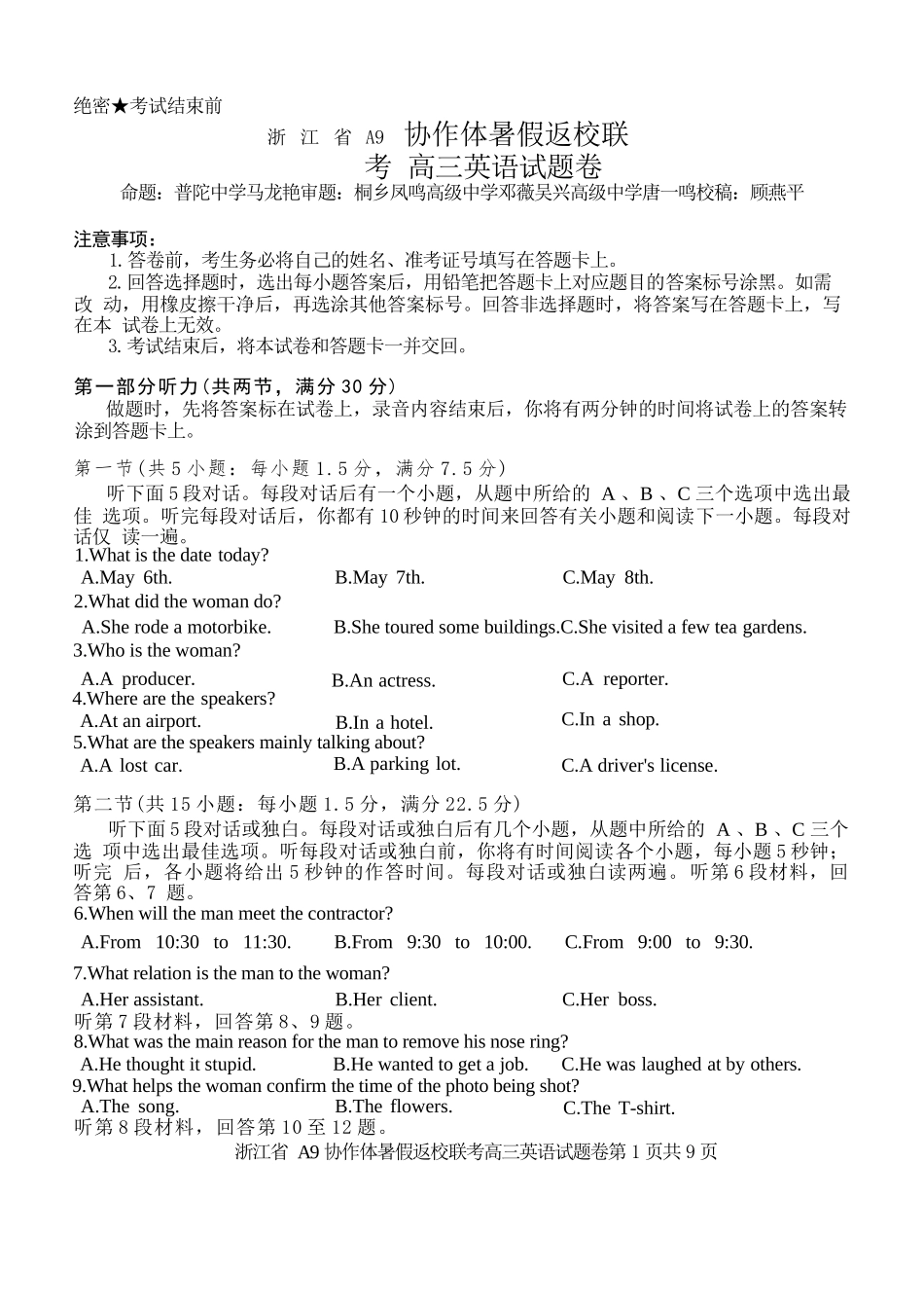 英语试题卷【浙江卷】浙江省A9协作体2026届高三2025年8月暑假返校联考(8.26-8.28).docx_第1页