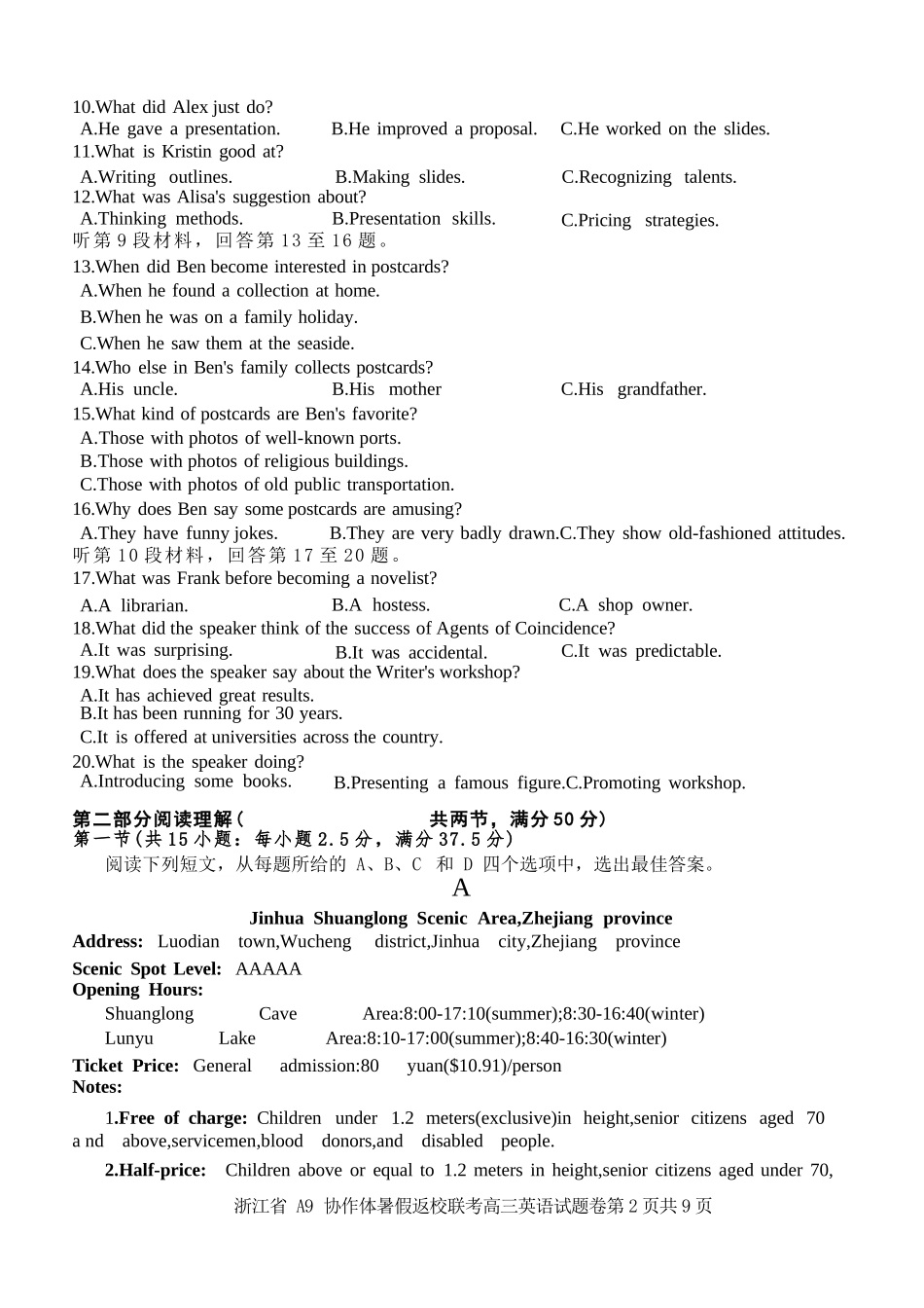 英语试题卷【浙江卷】浙江省A9协作体2026届高三2025年8月暑假返校联考(8.26-8.28).docx_第2页
