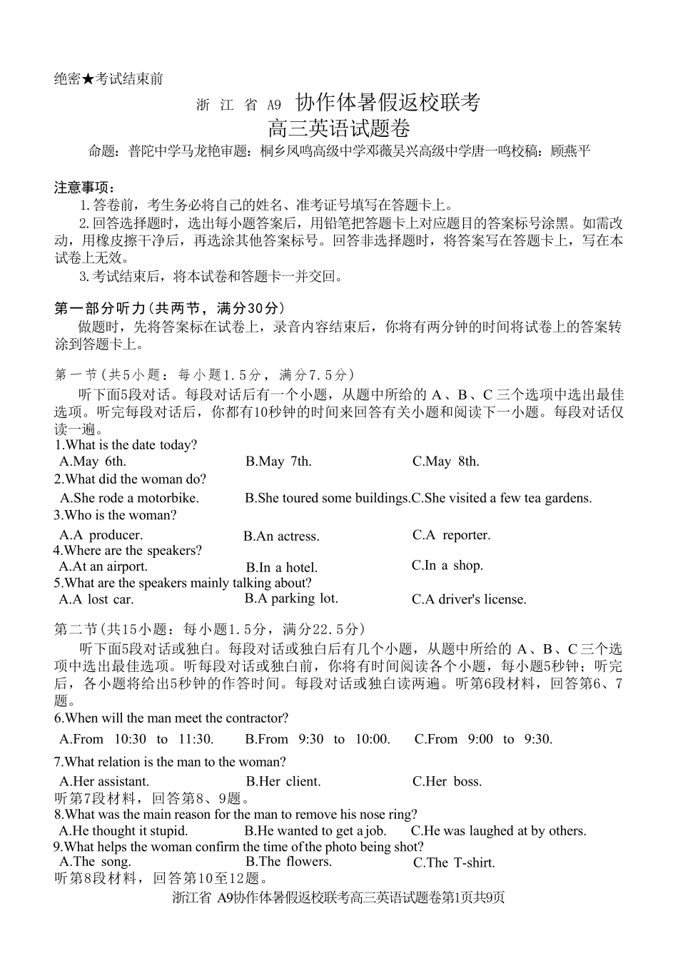 英语试题卷【浙江卷】浙江省A9协作体2026届高三2025年8月暑假返校联考(8.26-8.28).pdf_第1页