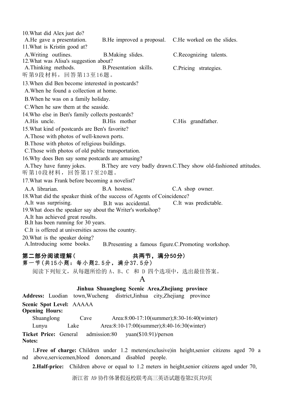 英语试题卷【浙江卷】浙江省A9协作体2026届高三2025年8月暑假返校联考(8.26-8.28).pdf_第2页