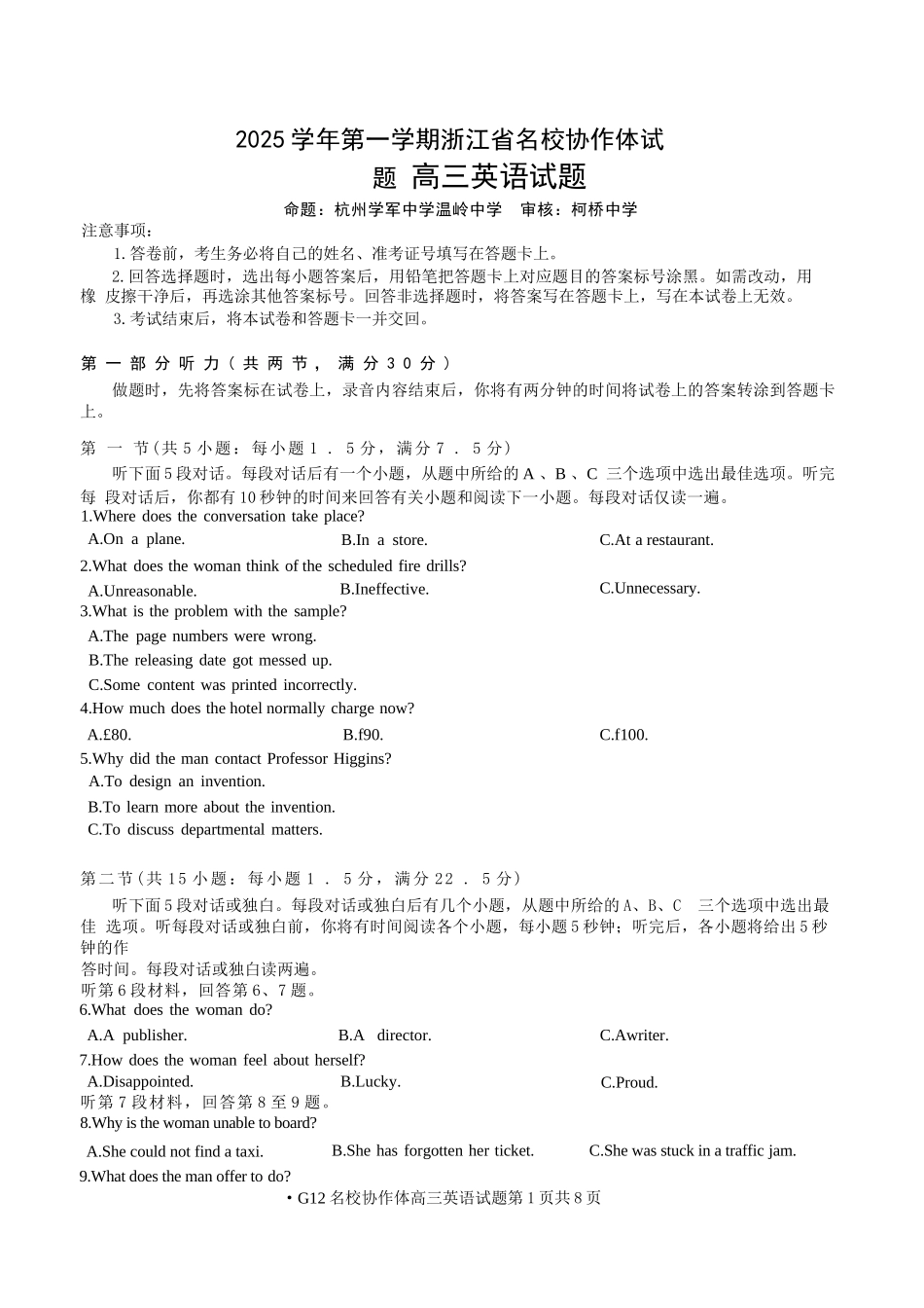 英语试题卷【浙江卷】浙江省G12名校协作体2025学年第一学期9月高三年级暑假返校联考(9.1-9.2).docx_第1页