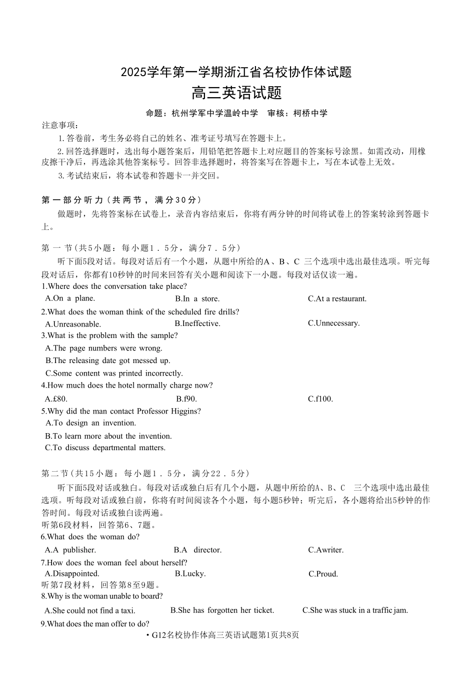 英语试题卷【浙江卷】浙江省G12名校协作体2025学年第一学期9月高三年级暑假返校联考(9.1-9.2).pdf_第1页