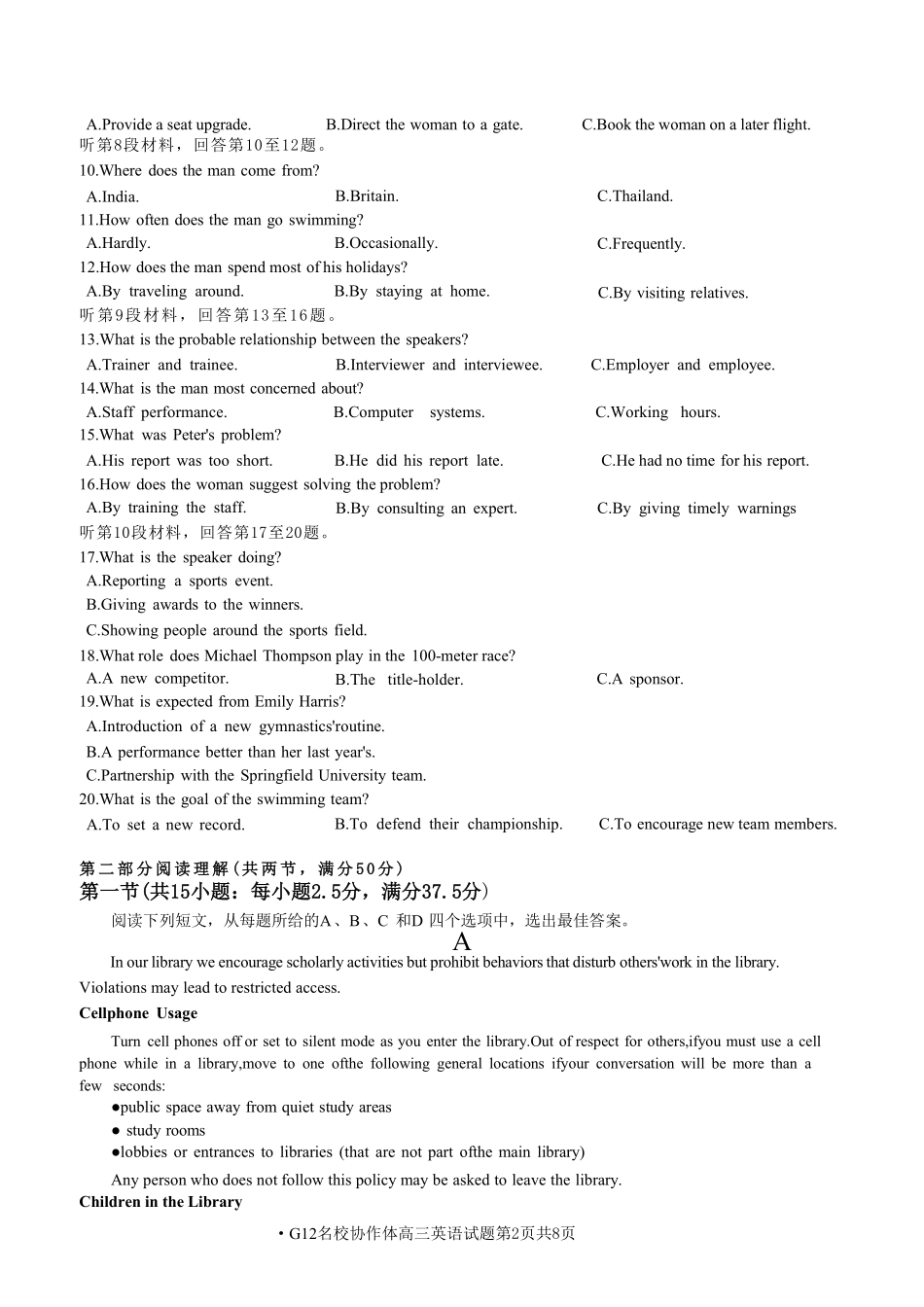 英语试题卷【浙江卷】浙江省G12名校协作体2025学年第一学期9月高三年级暑假返校联考(9.1-9.2).pdf_第2页