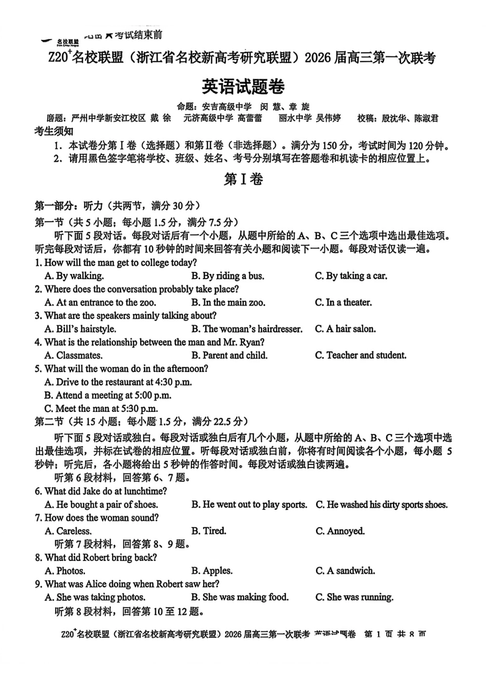英语试题卷【浙江卷】浙江省Z20名校联盟(浙江省名校新高考研究联盟)2026届高三第一次联考(8.21-8.23).pdf_第1页