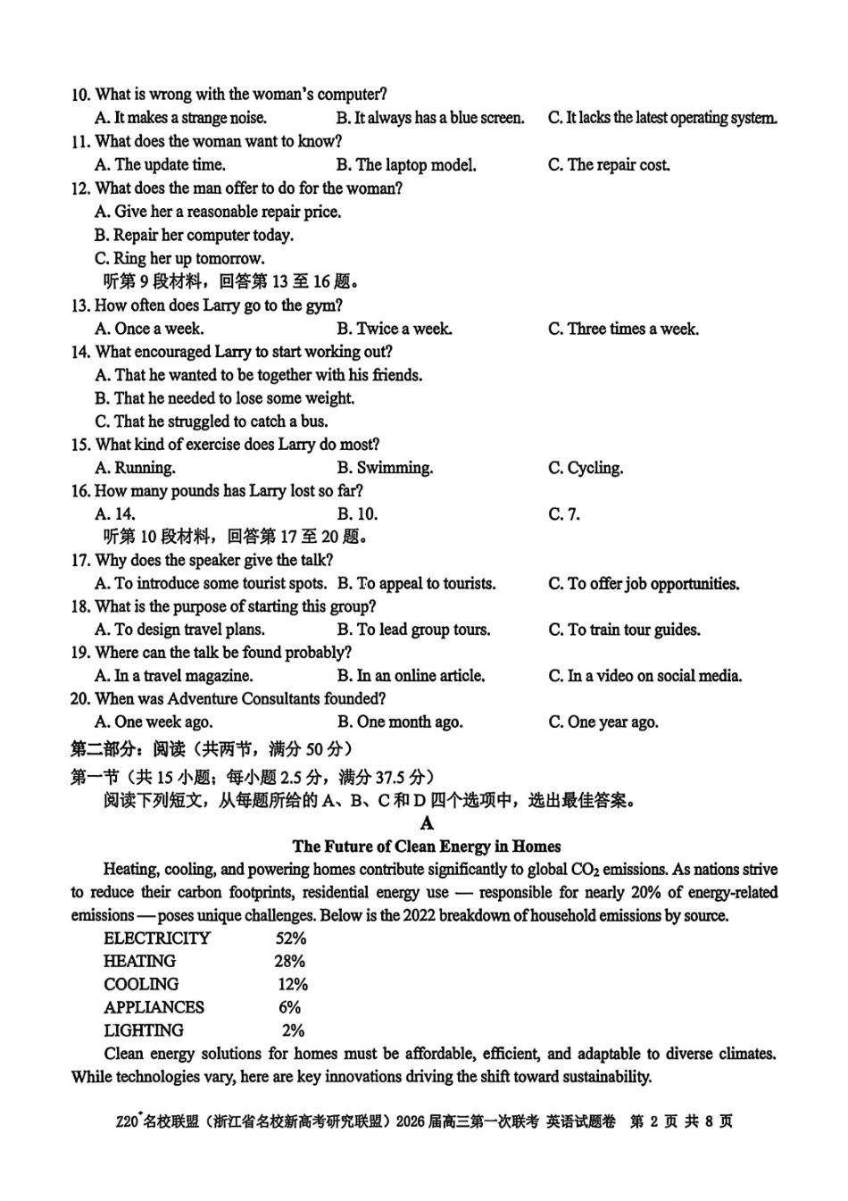英语试题卷【浙江卷】浙江省Z20名校联盟(浙江省名校新高考研究联盟)2026届高三第一次联考(8.21-8.23).pdf_第2页