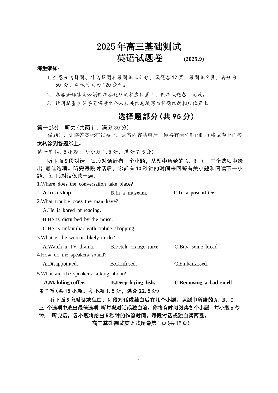 英语试题卷【浙江卷】浙江省嘉兴市2025年9月高三基础测试(9.17-9.19).docx_第1页