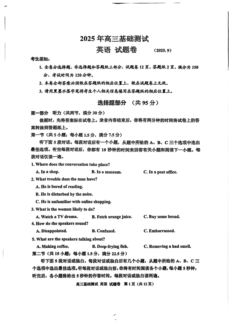 英语试题卷【浙江卷】浙江省嘉兴市2025年9月高三基础测试(9.17-9.19).pdf_第1页