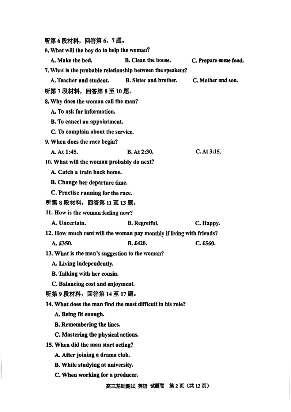 英语试题卷【浙江卷】浙江省嘉兴市2025年9月高三基础测试(9.17-9.19).pdf_第2页