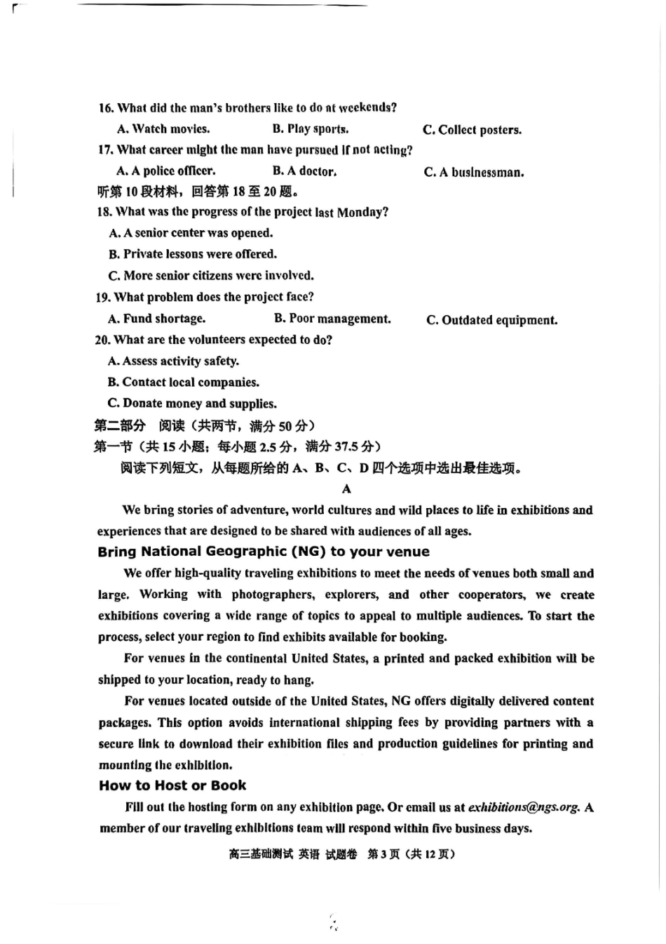 英语试题卷【浙江卷】浙江省嘉兴市2025年9月高三基础测试(9.17-9.19).pdf_第3页