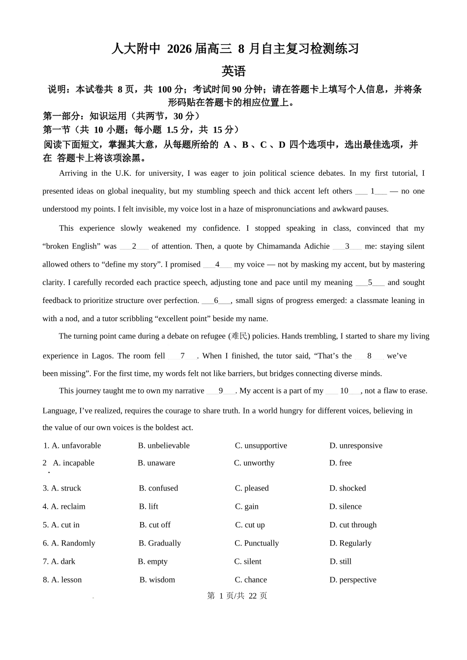 英语试题卷【中国第三高中】【北京卷】北京市中国人民大学附属中学2026届高三暑假自主复习检测练习试(8月初)（解析版）.docx_第1页