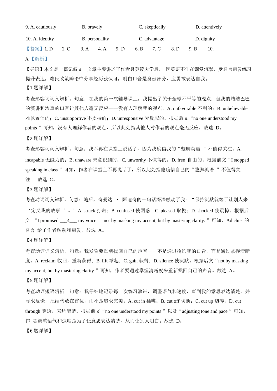 英语试题卷【中国第三高中】【北京卷】北京市中国人民大学附属中学2026届高三暑假自主复习检测练习试(8月初)（解析版）.docx_第2页