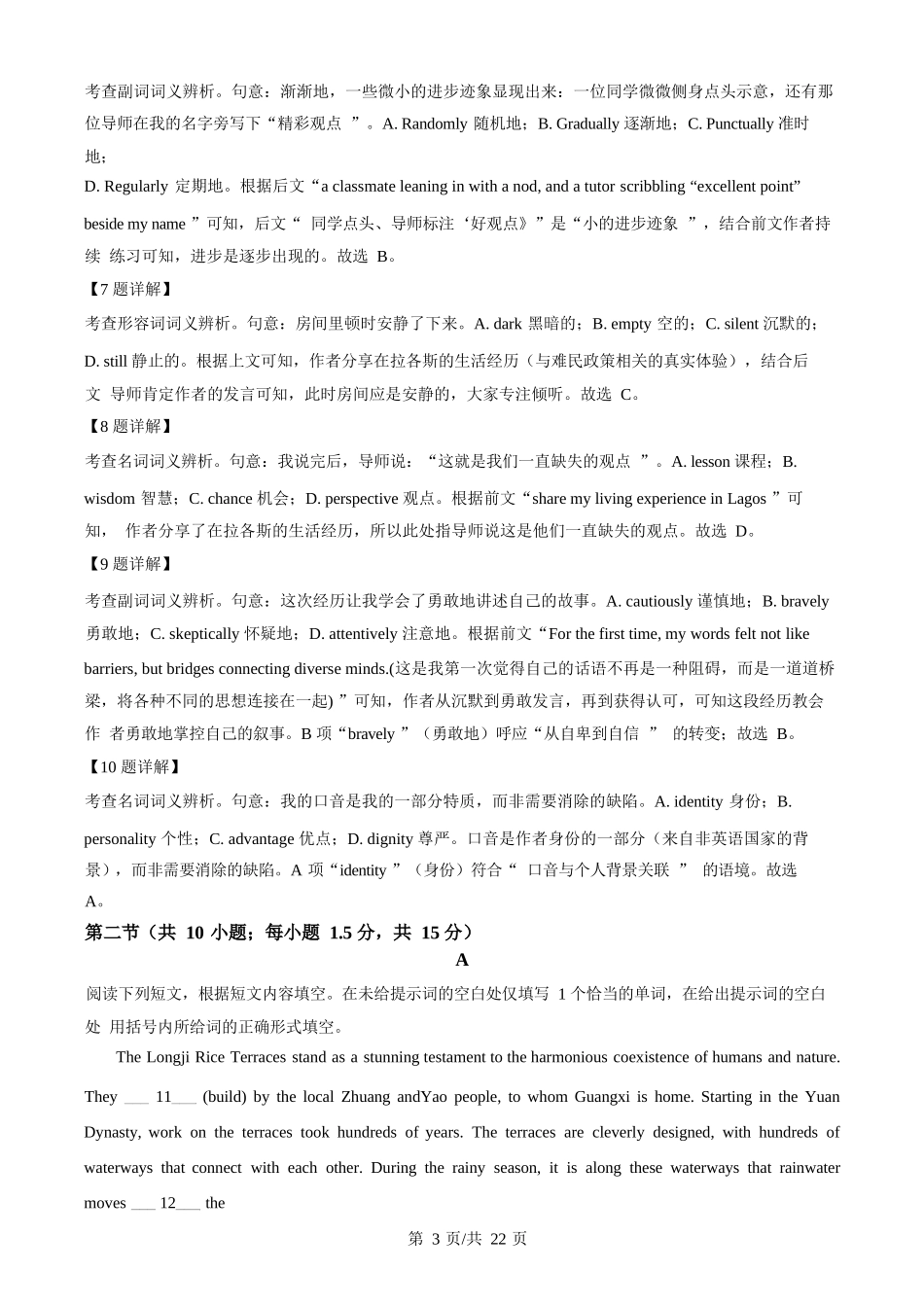 英语试题卷【中国第三高中】【北京卷】北京市中国人民大学附属中学2026届高三暑假自主复习检测练习试(8月初)（解析版）.docx_第3页