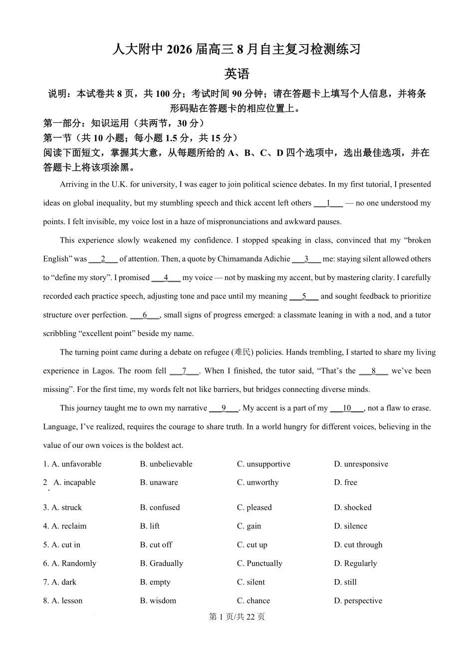 英语试题卷【中国第三高中】【北京卷】北京市中国人民大学附属中学2026届高三暑假自主复习检测练习试(8月初)（解析版）.pdf_第1页