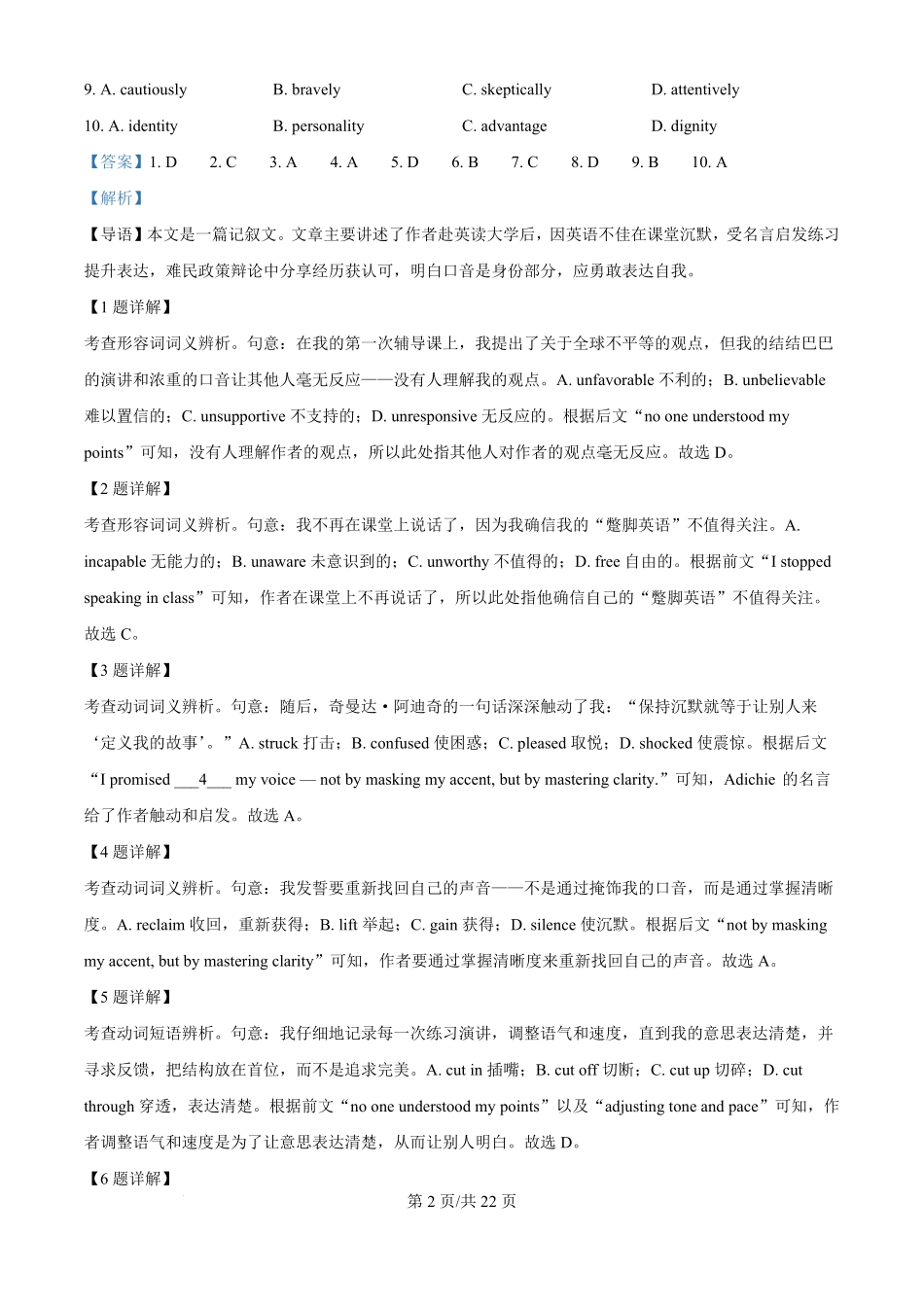 英语试题卷【中国第三高中】【北京卷】北京市中国人民大学附属中学2026届高三暑假自主复习检测练习试(8月初)（解析版）.pdf_第2页