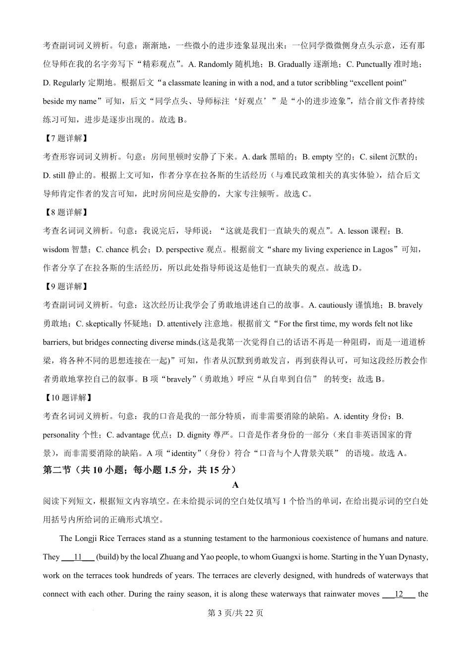 英语试题卷【中国第三高中】【北京卷】北京市中国人民大学附属中学2026届高三暑假自主复习检测练习试(8月初)（解析版）.pdf_第3页