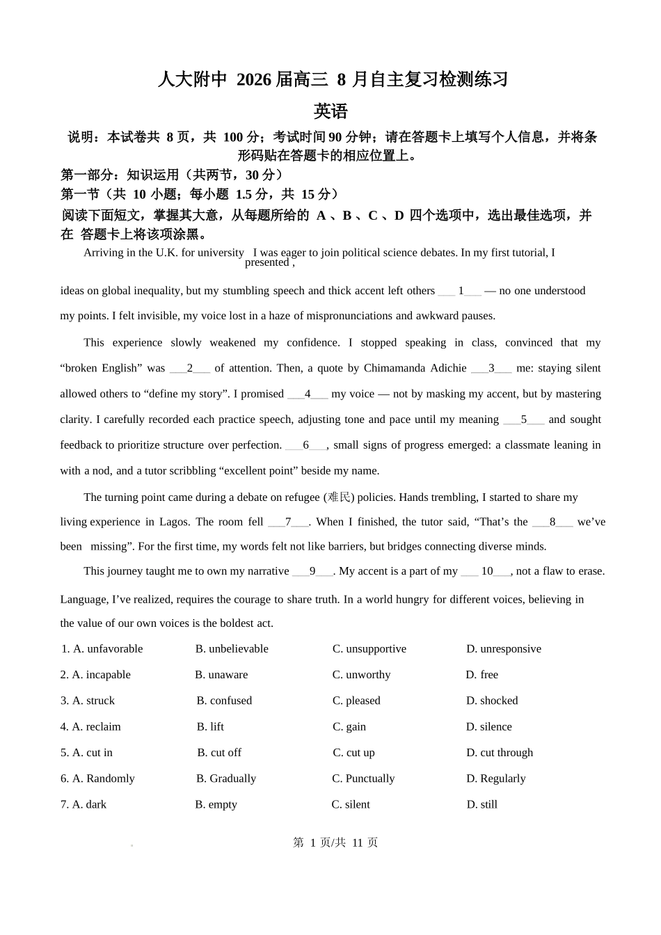 英语试题卷【中国第三高中】【北京卷】北京市中国人民大学附属中学2026届高三暑假自主复习检测练习试(8月初)（原卷版）.docx_第1页