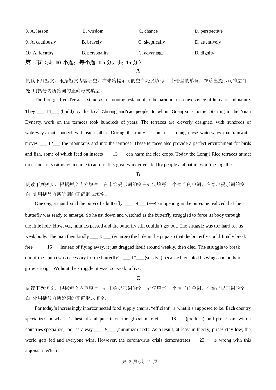 英语试题卷【中国第三高中】【北京卷】北京市中国人民大学附属中学2026届高三暑假自主复习检测练习试(8月初)（原卷版）.docx_第2页