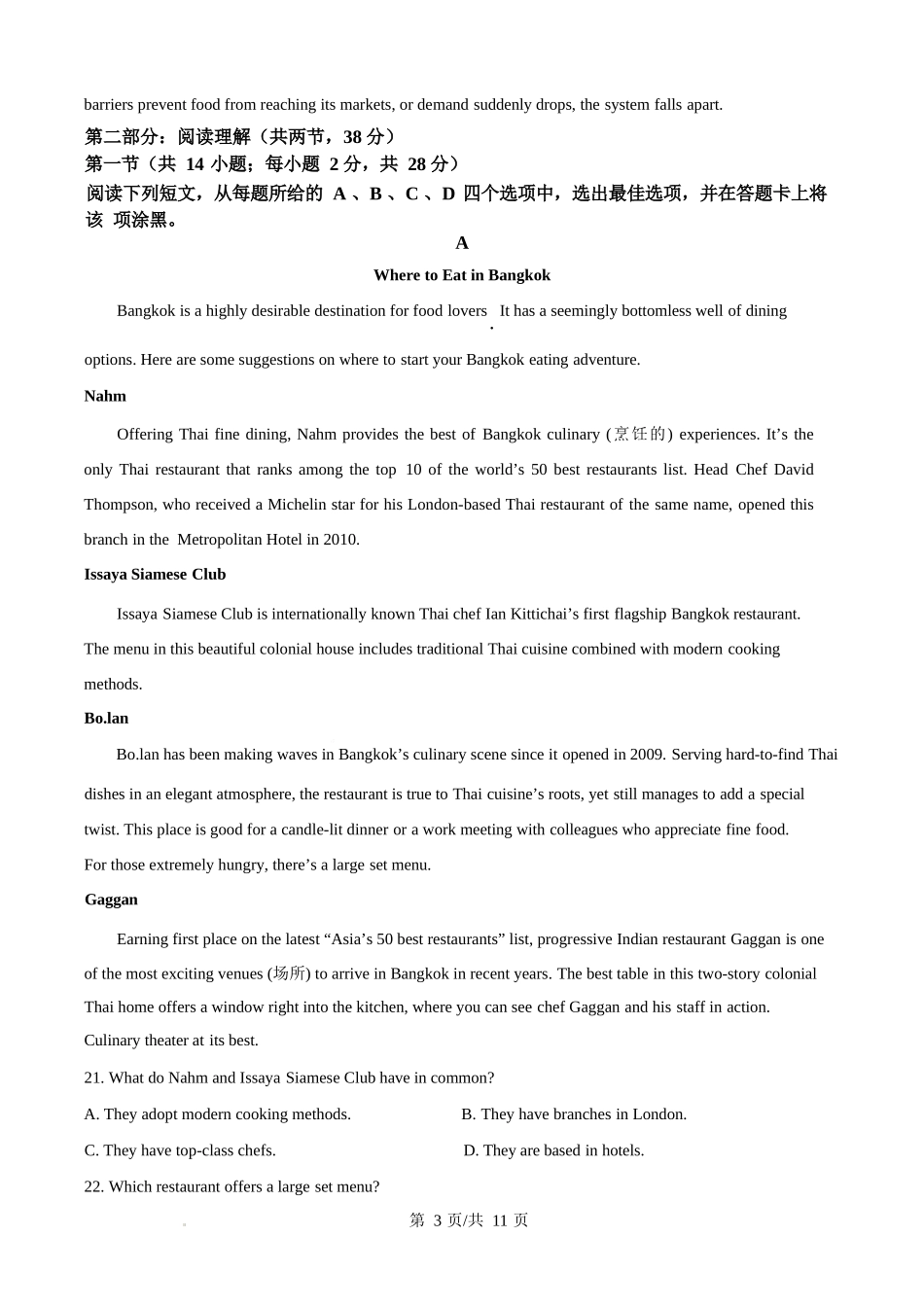 英语试题卷【中国第三高中】【北京卷】北京市中国人民大学附属中学2026届高三暑假自主复习检测练习试(8月初)（原卷版）.docx_第3页