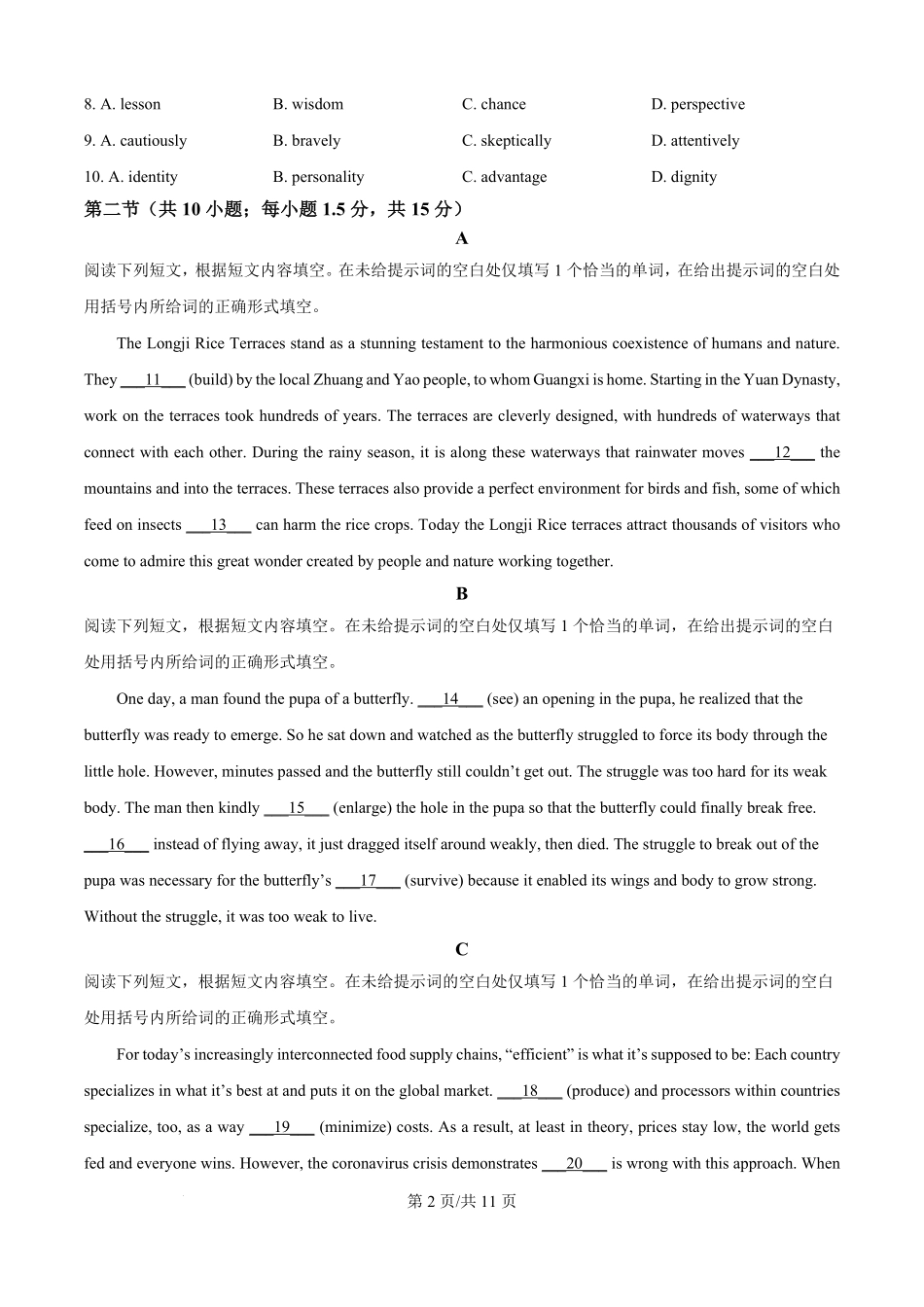 英语试题卷【中国第三高中】【北京卷】北京市中国人民大学附属中学2026届高三暑假自主复习检测练习试(8月初)（原卷版）.pdf_第2页