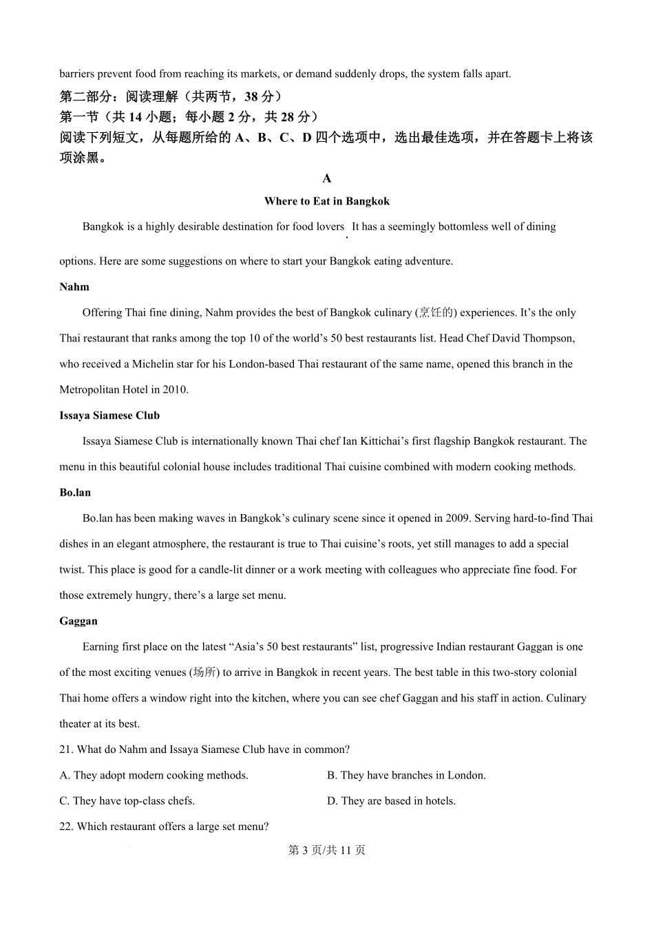 英语试题卷【中国第三高中】【北京卷】北京市中国人民大学附属中学2026届高三暑假自主复习检测练习试(8月初)（原卷版）.pdf_第3页