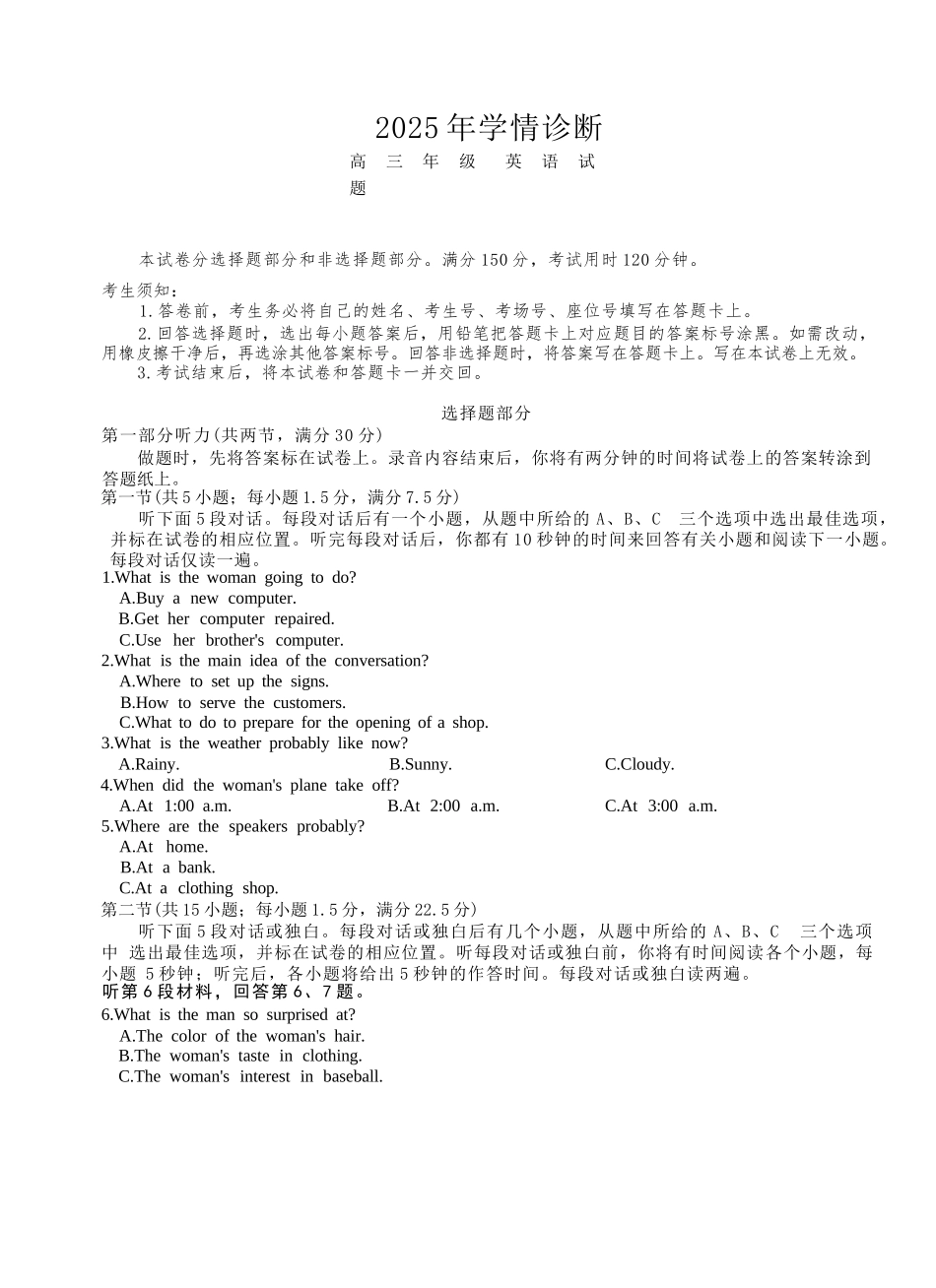 英语试题卷【重庆卷】重庆市西北狼教育联盟2026届高三上学期开学学情诊断(9.4-9.5).docx_第1页