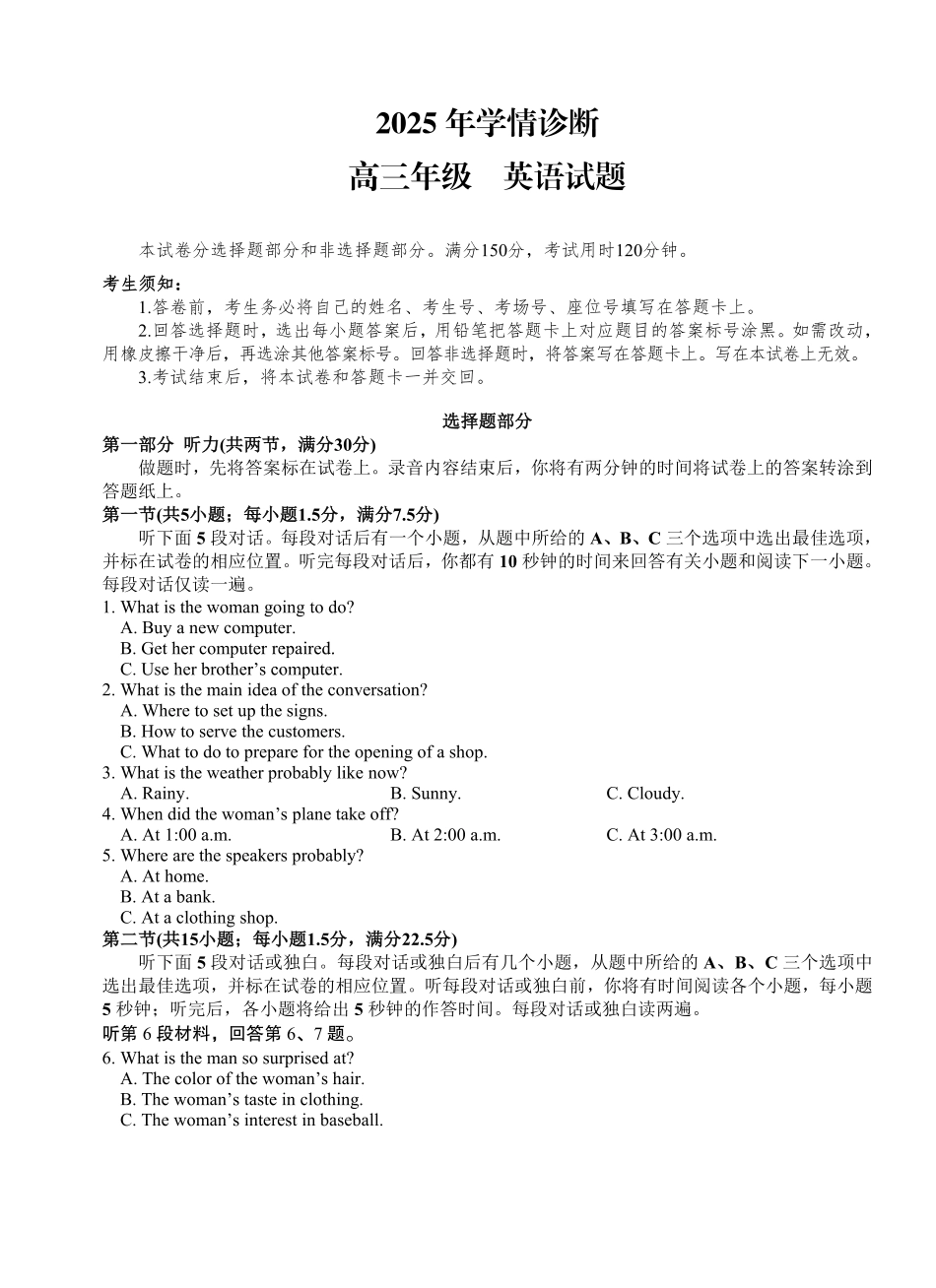 英语试题卷【重庆卷】重庆市西北狼教育联盟2026届高三上学期开学学情诊断(9.4-9.5).pdf_第1页