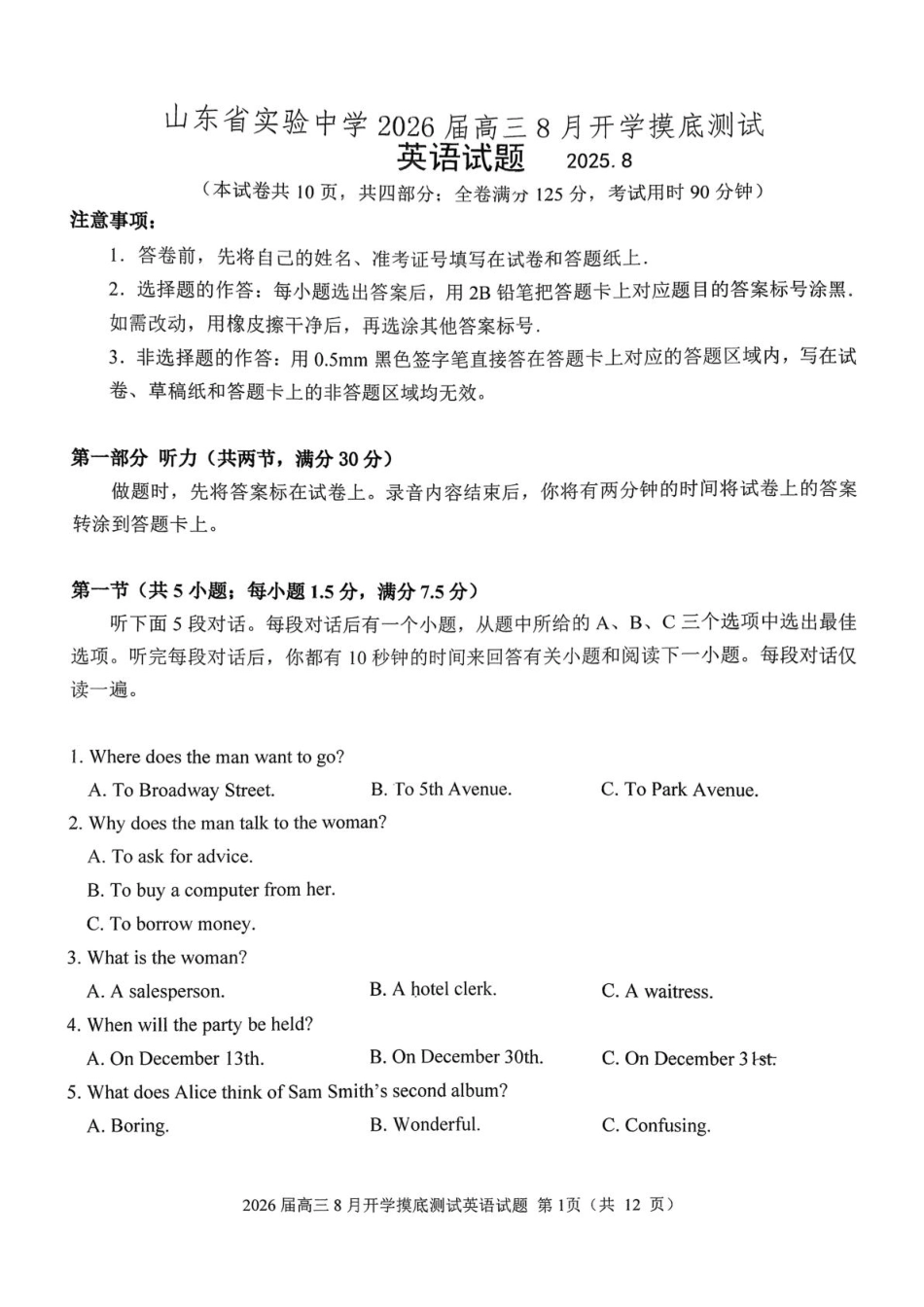 英语试题卷+答案【Top25强校】【山东卷】山东省2026届山东省实验中学高三上学期8月摸底考试(8.23-8.24).pdf_第1页