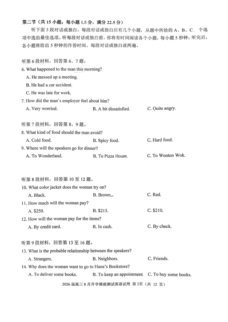 英语试题卷+答案【Top25强校】【山东卷】山东省2026届山东省实验中学高三上学期8月摸底考试(8.23-8.24).pdf_第2页