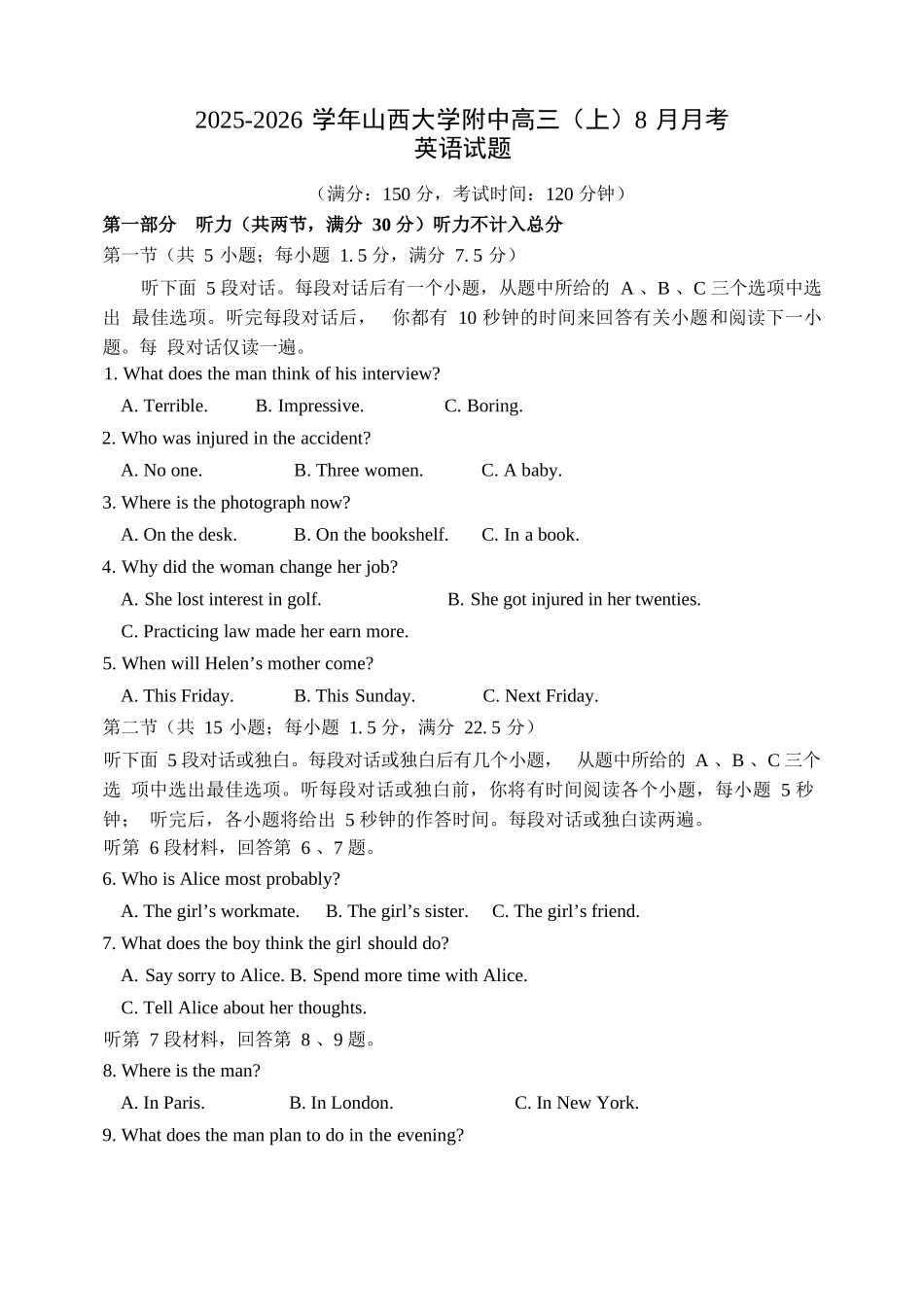 英语试题卷+答案【Top30强校】【山西卷】【西北卷】山西省山西大学附属中学校2025-2026学年高三上学期8月模块诊断（总第二次）(8.24-8.25).docx_第1页