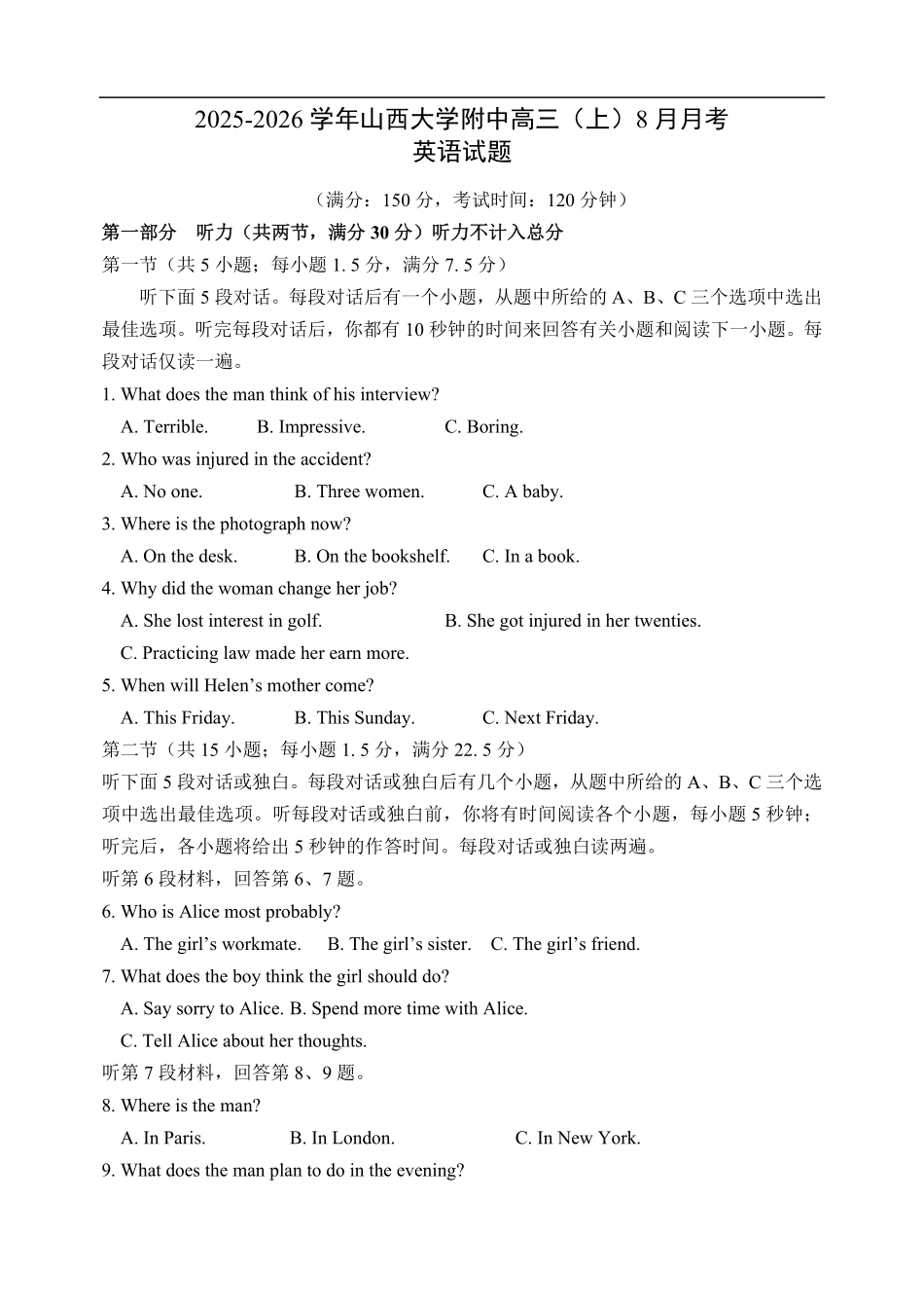 英语试题卷+答案【Top30强校】【山西卷】【西北卷】山西省山西大学附属中学校2025-2026学年高三上学期8月模块诊断（总第二次）(8.24-8.25).pdf_第1页