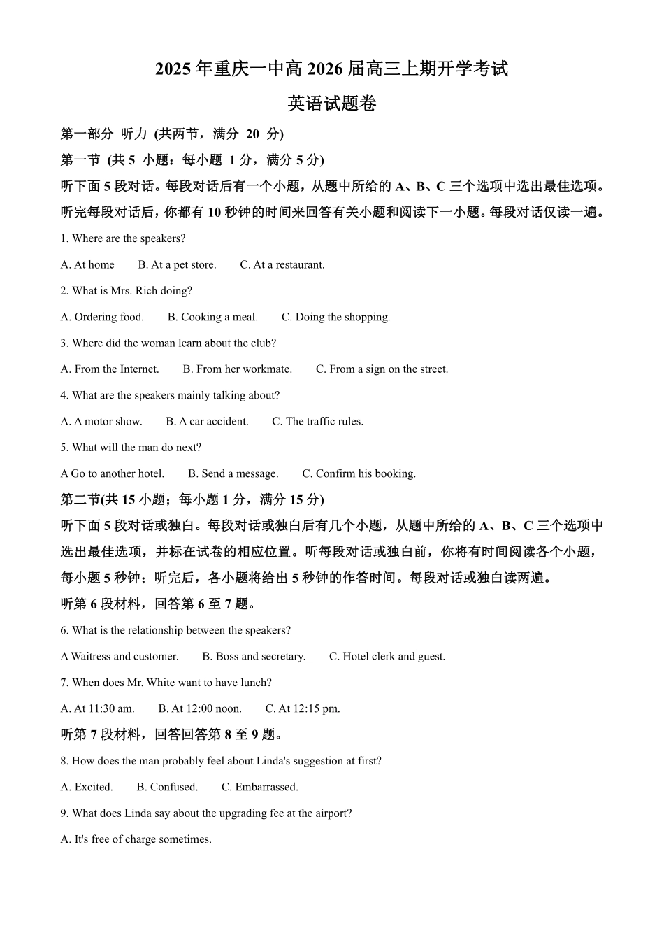 英语试题卷+答案【百强校】【重庆卷】重庆市2025年重庆市一中高2026届高三上学期开学考试(8.28-8.29).pdf_第1页